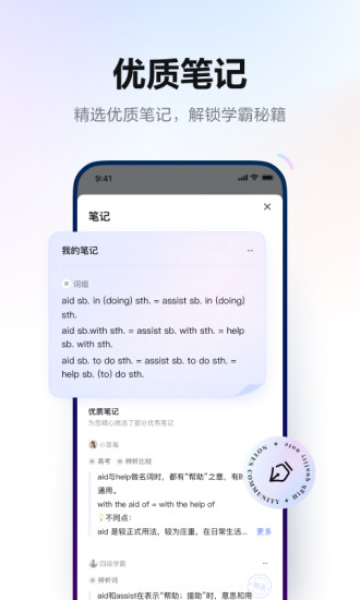 网易有道词典app下载