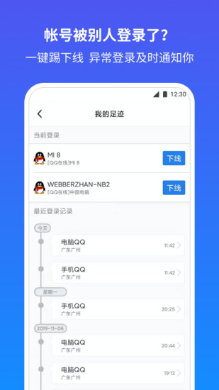 QQ安全中心app官方最新版