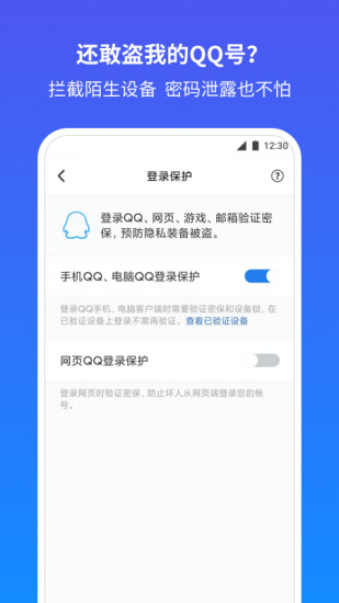 QQ安全中心app软件