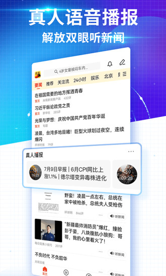 搜狐新闻手机版