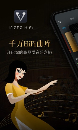 VIPER HiFi软件