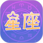 星座手册app解锁版