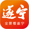 全景遂宁客户端app