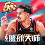 NBA篮球大师官方下载