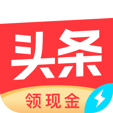 今日头条极速版app最新版本