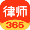 律师365app最新版