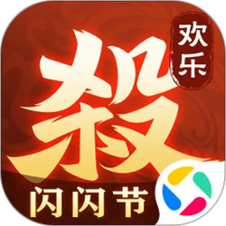 欢乐三国杀最新版