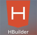 HBuilder最新版