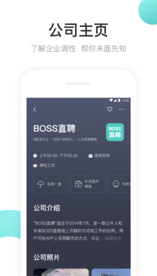 Boss直聘破解版下载