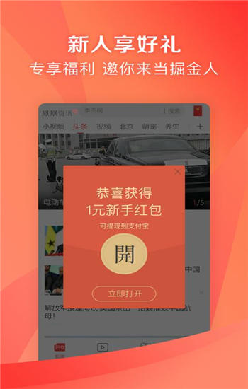 凤凰资讯app官方版下载