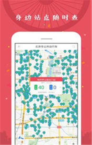 北京公共自行车app最新版