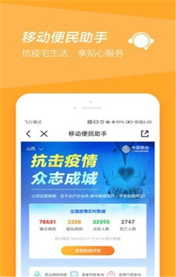 中国移动app破解版下载