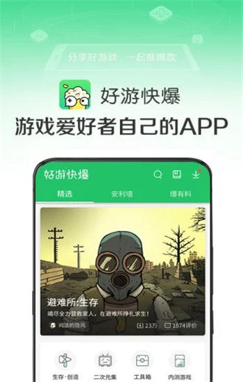 好游快爆app手机版下载