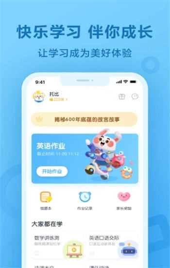 一起小学学生app最新版下载