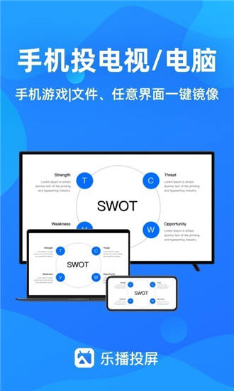 乐播投屏app免费版下载