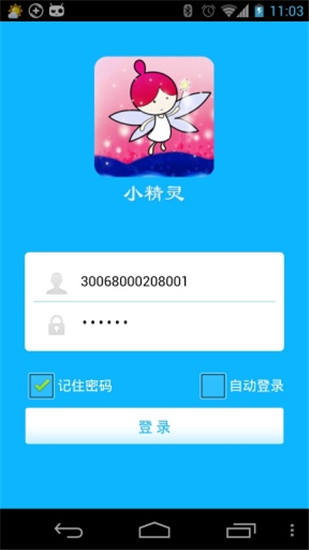 小精灵app官方版下载