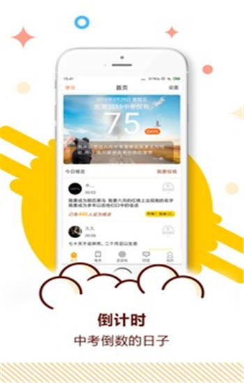 中考倒计时app手机版下载