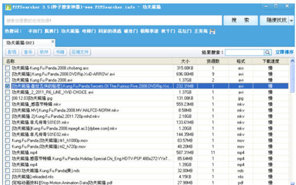 种子搜索神器PC破解版下载