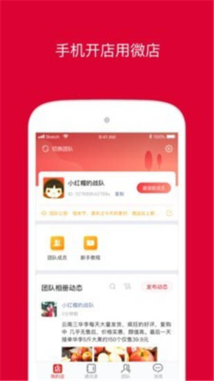 微店app最新版