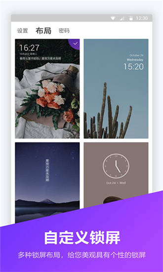 锁屏密码器app手机版