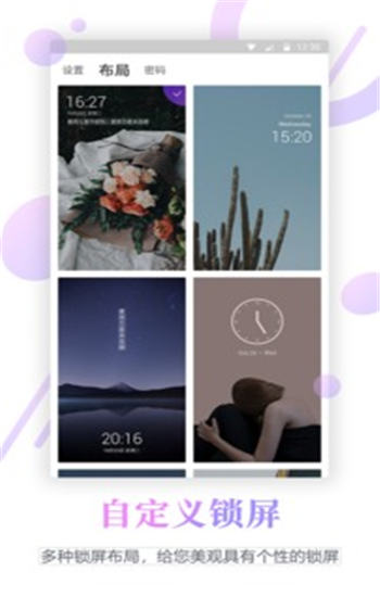 百变锁屏君手机版下载