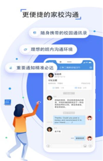 家校美app手机版下载