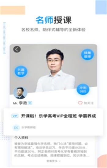 乐学高考手机版下载