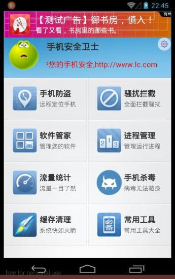手机安全卫士下载安装