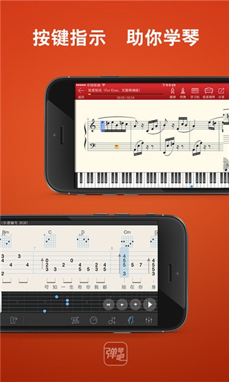 弹琴吧破解版下载