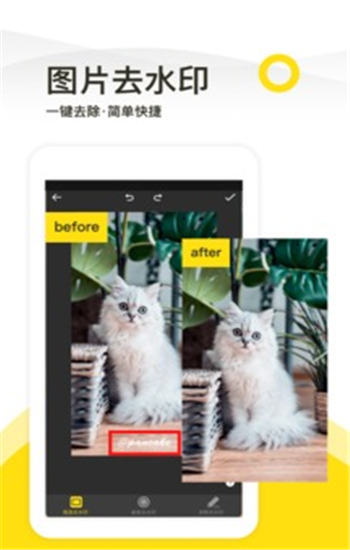 一键去水印相机官方版