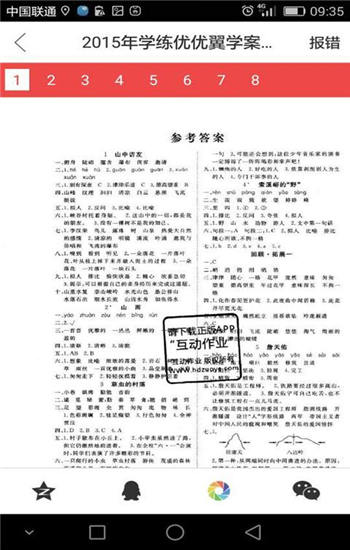 作业互助组免费版下载