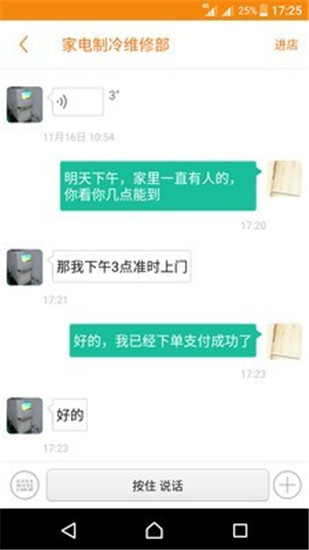 宅e修官方版下载