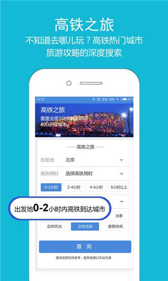 高铁之旅app