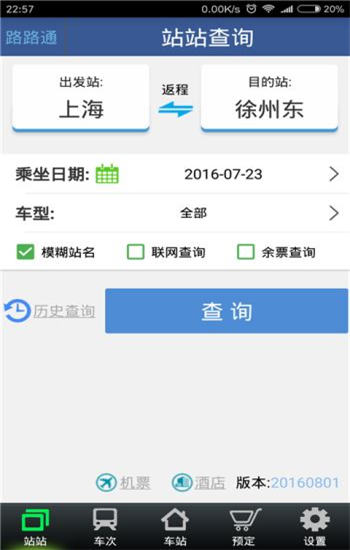 路路通app