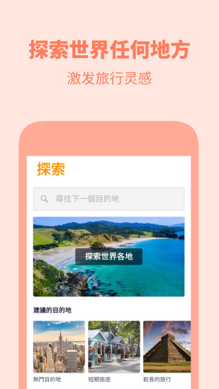 天巡旅行app