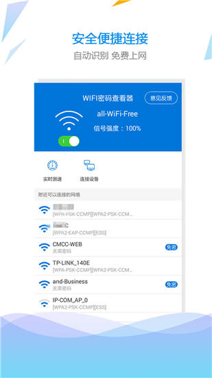 WiFi密码查看器下载