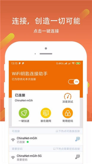 Wifi管家下载