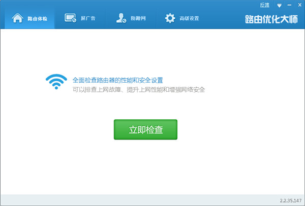 路由优化大师电脑版