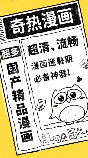 奇热漫画app