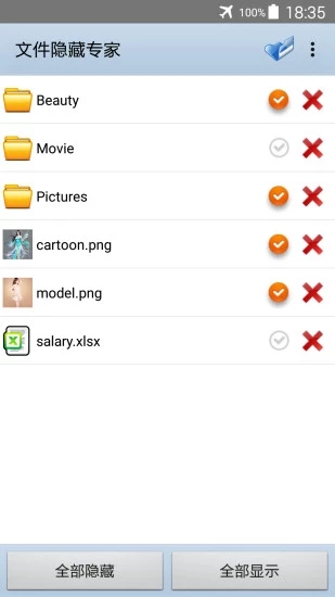 文件隐藏专家app下载