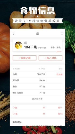 薄荷营养师app