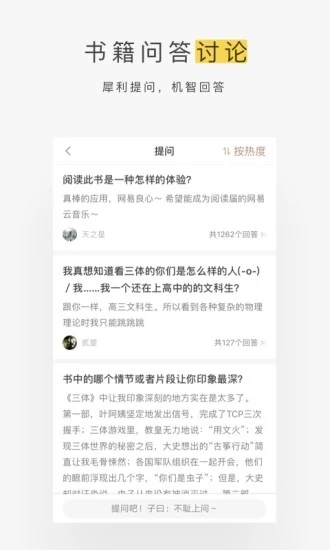 网易蜗牛读书破解版下载