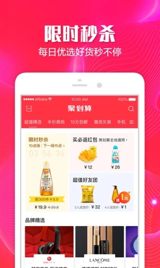 聚划算官方app下载