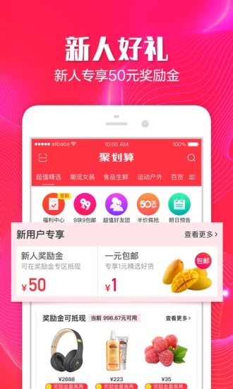 聚划算官方app