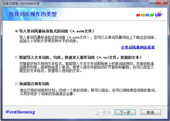 单词风暴2020免费版下载
