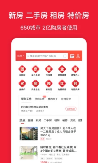 房天下客户端app