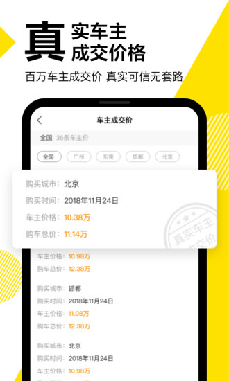 懂车帝app