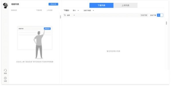 享像派PC助手正式版下载