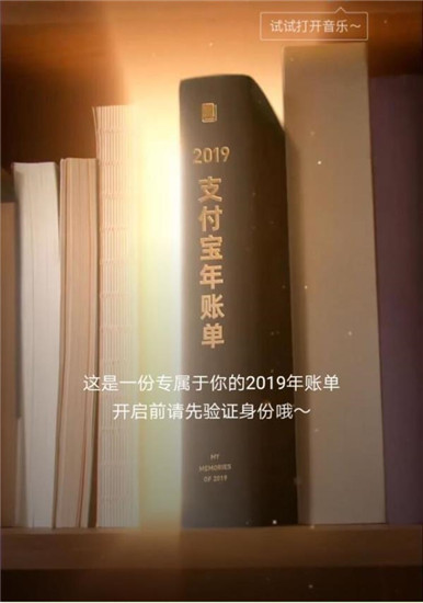 2019年度账单