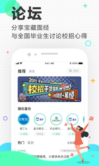 应届生求职app